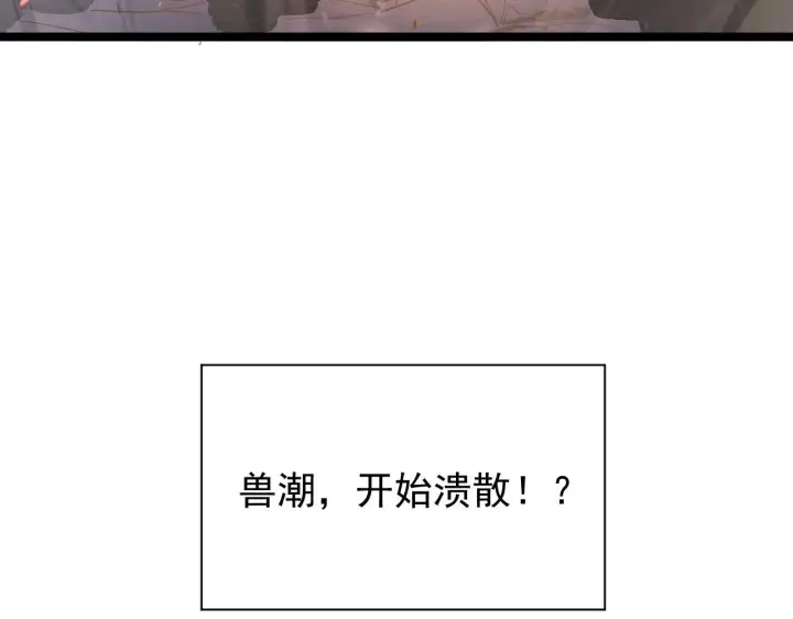 漫画《从末世崛起》080 兽潮下的金宁第97张图