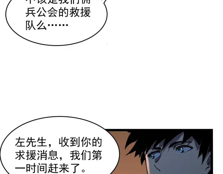 漫画《从末世崛起》081 突然昏迷第25张图