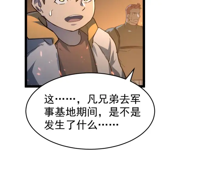 漫画《从末世崛起》081 突然昏迷第32张图