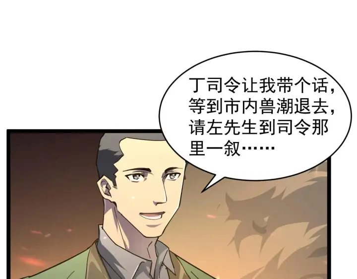 漫画《从末世崛起》081 突然昏迷第33张图