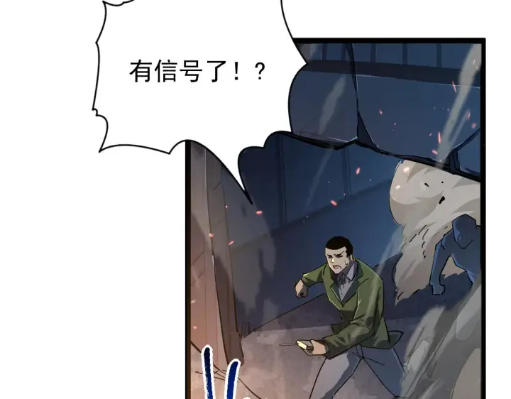 漫画《从末世崛起》081 突然昏迷第7张图