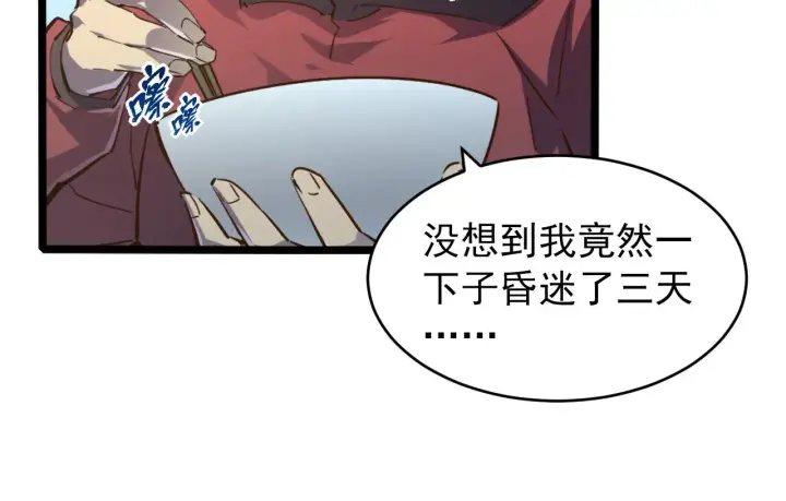 漫画《从末世崛起》081 突然昏迷第75张图