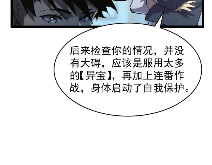 漫画《从末世崛起》081 突然昏迷第77张图