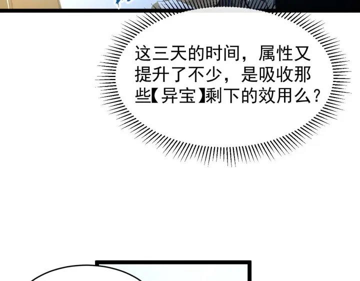 漫画《从末世崛起》081 突然昏迷第79张图