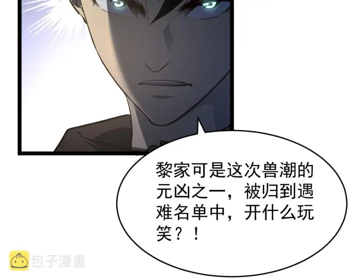 漫画《从末世崛起》081 突然昏迷第84张图