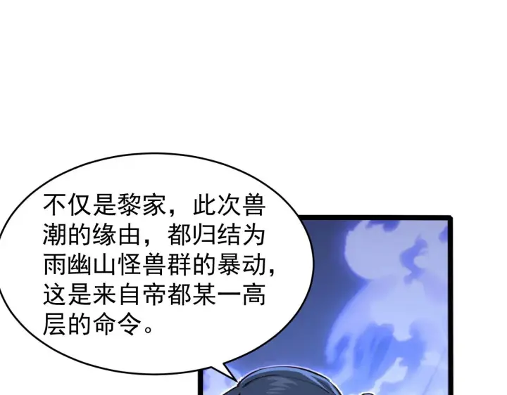 漫画《从末世崛起》081 突然昏迷第85张图