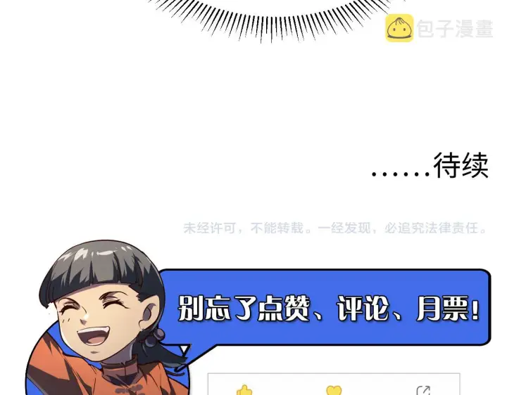 漫画《从末世崛起》081 突然昏迷第90张图