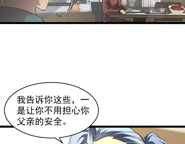 漫画《从末世崛起》082 孵化第15张图
