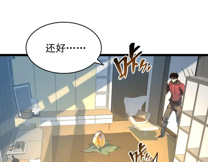 漫画《从末世崛起》082 孵化第25张图