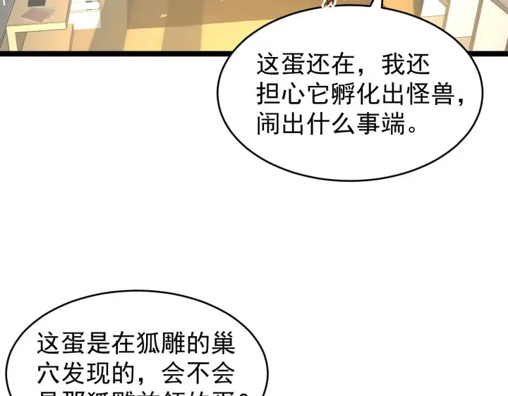 漫画《从末世崛起》082 孵化第26张图