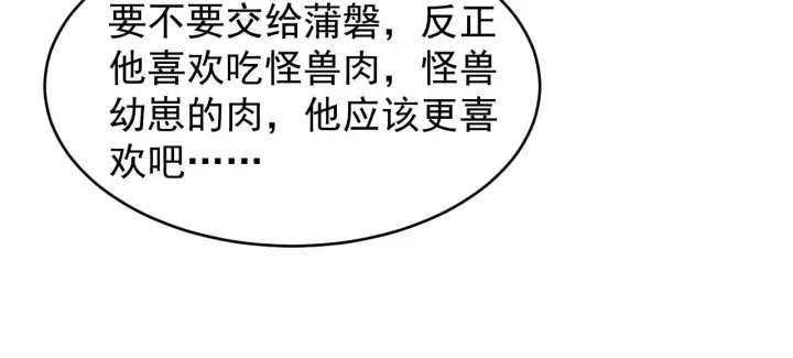 漫画《从末世崛起》082 孵化第32张图