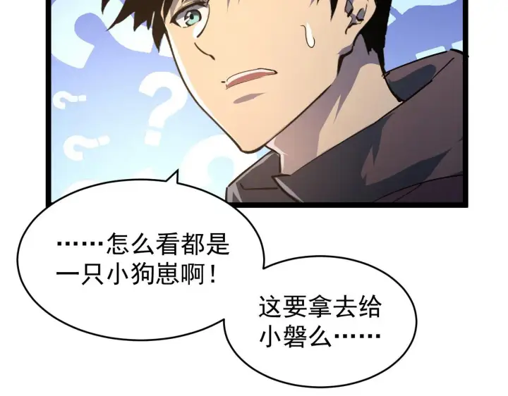 漫画《从末世崛起》082 孵化第37张图