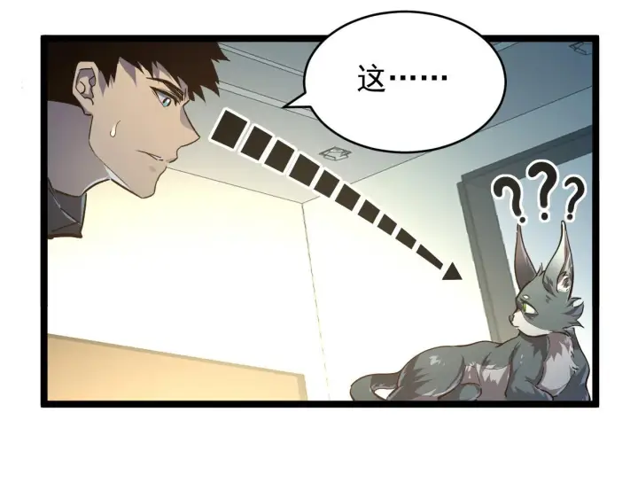 漫画《从末世崛起》082 孵化第40张图