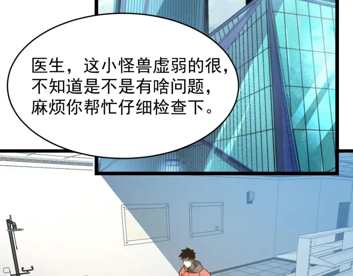 漫画《从末世崛起》082 孵化第43张图