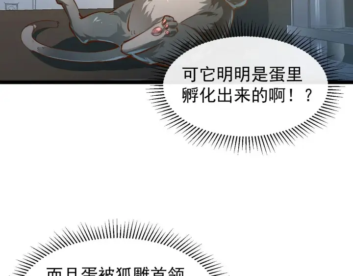 漫画《从末世崛起》082 孵化第54张图