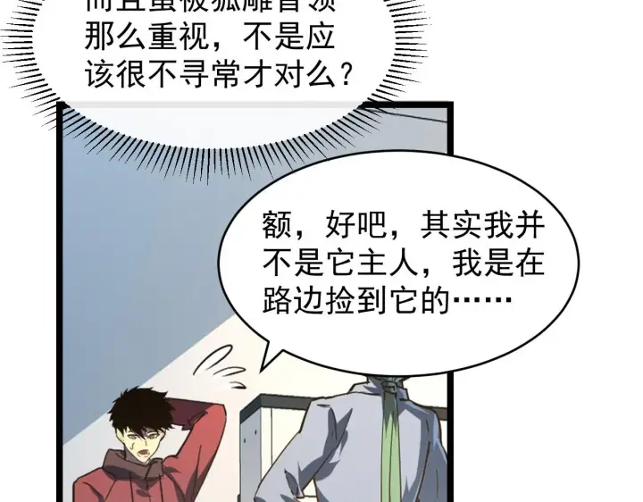 漫画《从末世崛起》082 孵化第55张图