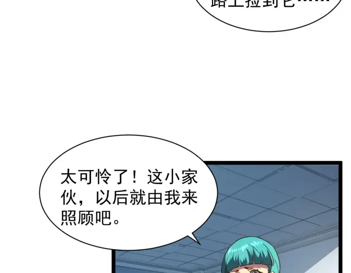 漫画《从末世崛起》082 孵化第67张图