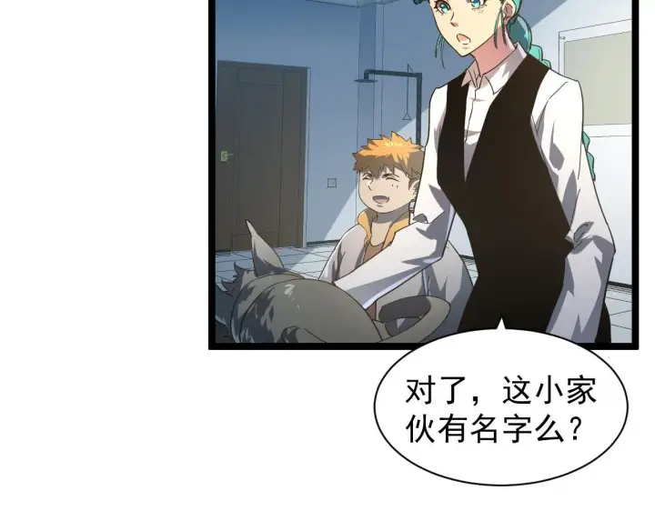 漫画《从末世崛起》082 孵化第68张图
