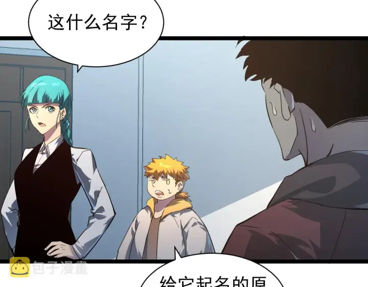 漫画《从末世崛起》082 孵化第72张图