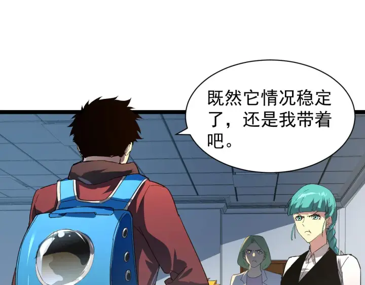 漫画《从末世崛起》082 孵化第79张图