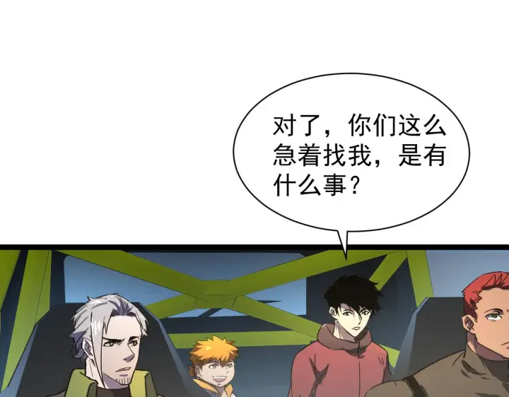 漫画《从末世崛起》082 孵化第82张图
