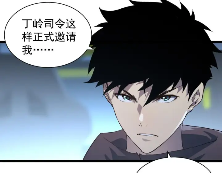 漫画《从末世崛起》082 孵化第84张图