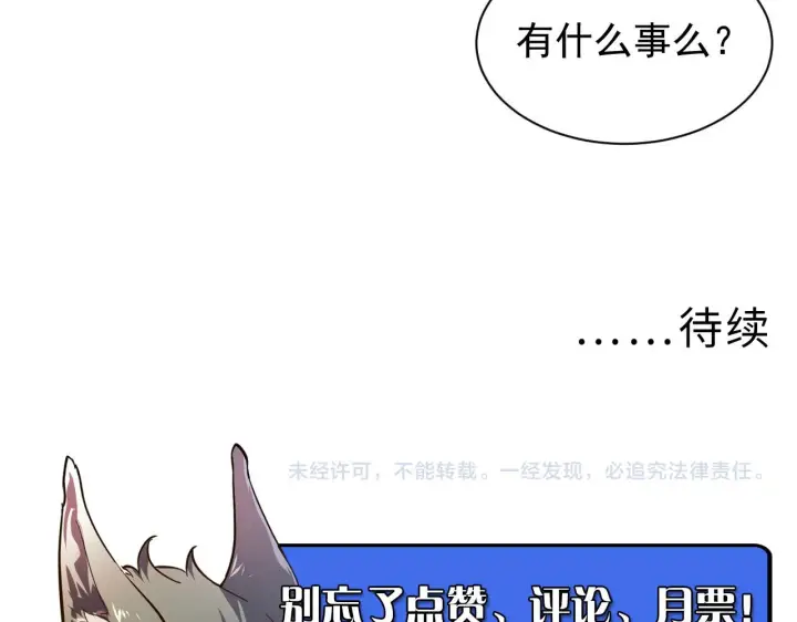 漫画《从末世崛起》082 孵化第85张图