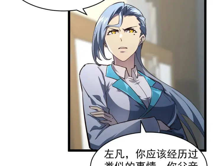 漫画《从末世崛起》082 孵化第9张图