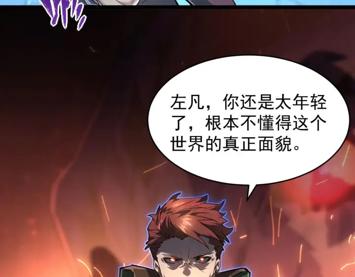 漫画《从末世崛起》083 军部惊变第59张图