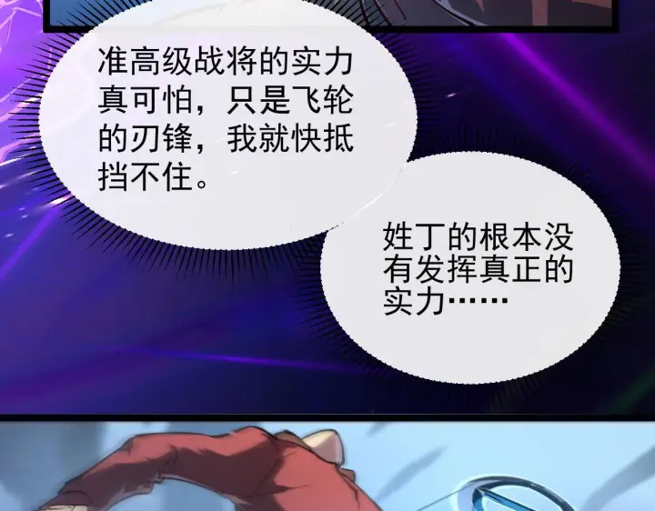 漫画《从末世崛起》083 军部惊变第68张图