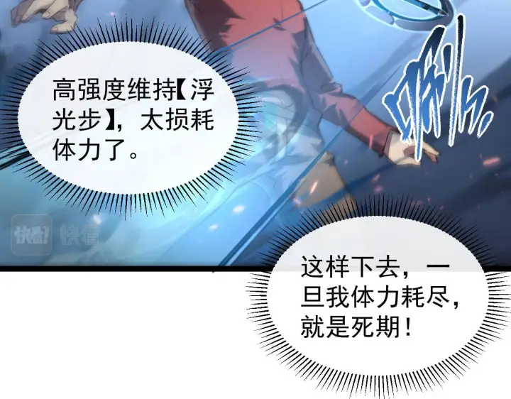 漫画《从末世崛起》083 军部惊变第69张图