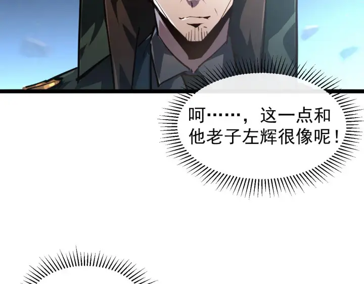 漫画《从末世崛起》083 军部惊变第71张图