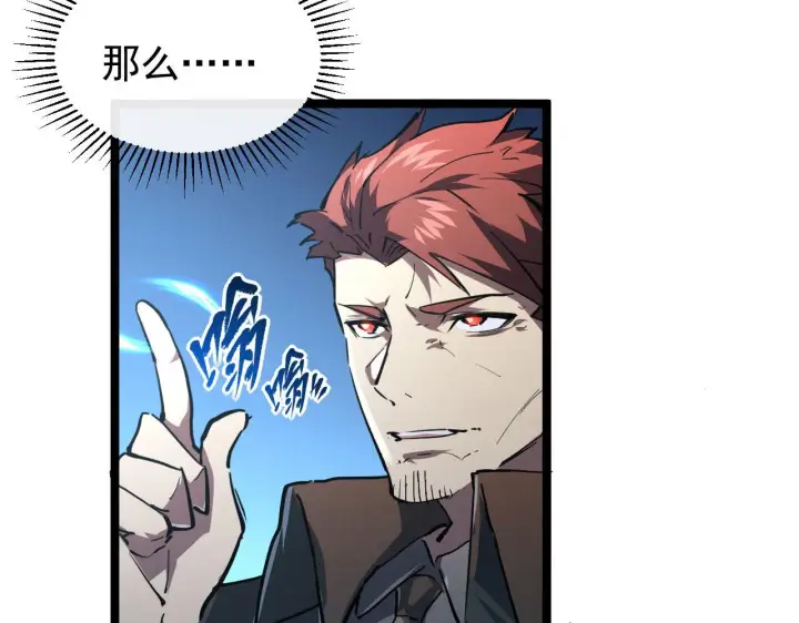 漫画《从末世崛起》083 军部惊变第72张图