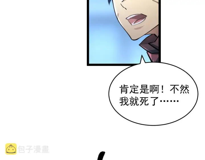 漫画《从末世崛起》083 军部惊变第77张图