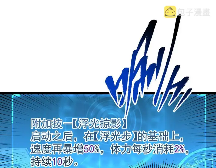 漫画《从末世崛起》083 军部惊变第81张图