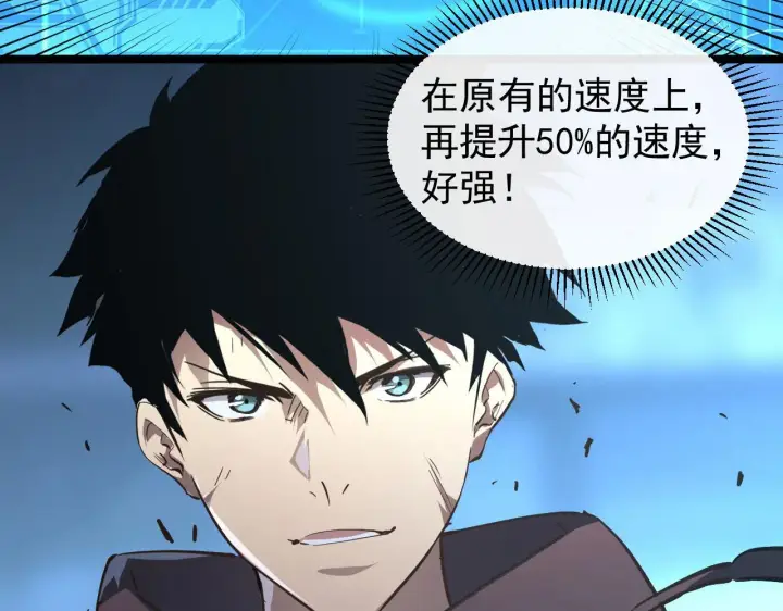 漫画《从末世崛起》083 军部惊变第82张图