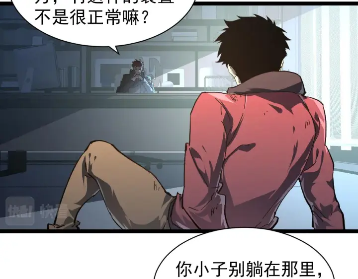 漫画《从末世崛起》084 隐藏的秘密第14张图