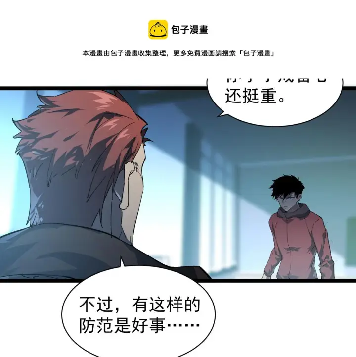 漫画《从末世崛起》084 隐藏的秘密第17张图