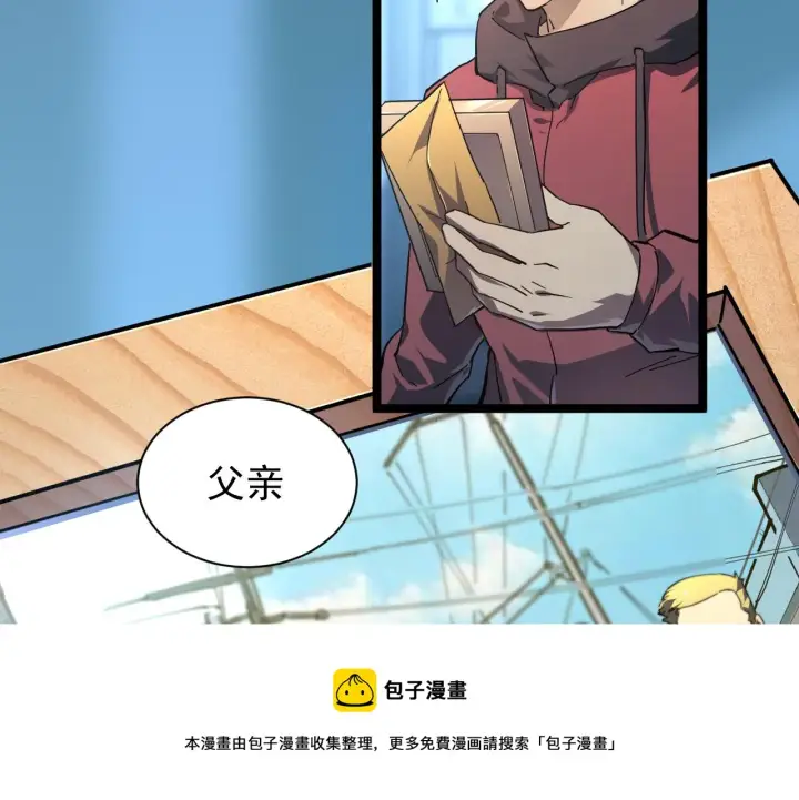 漫画《从末世崛起》084 隐藏的秘密第21张图