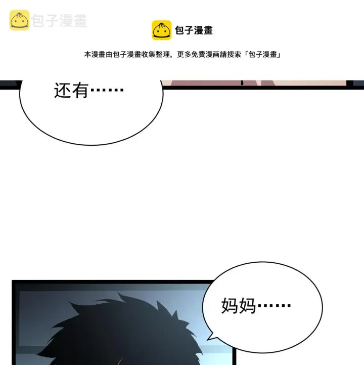 漫画《从末世崛起》084 隐藏的秘密第25张图