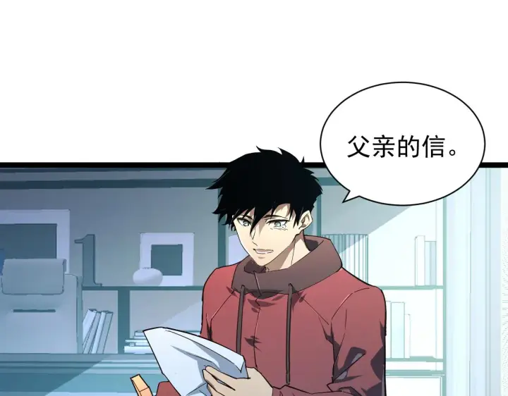 漫画《从末世崛起》084 隐藏的秘密第28张图