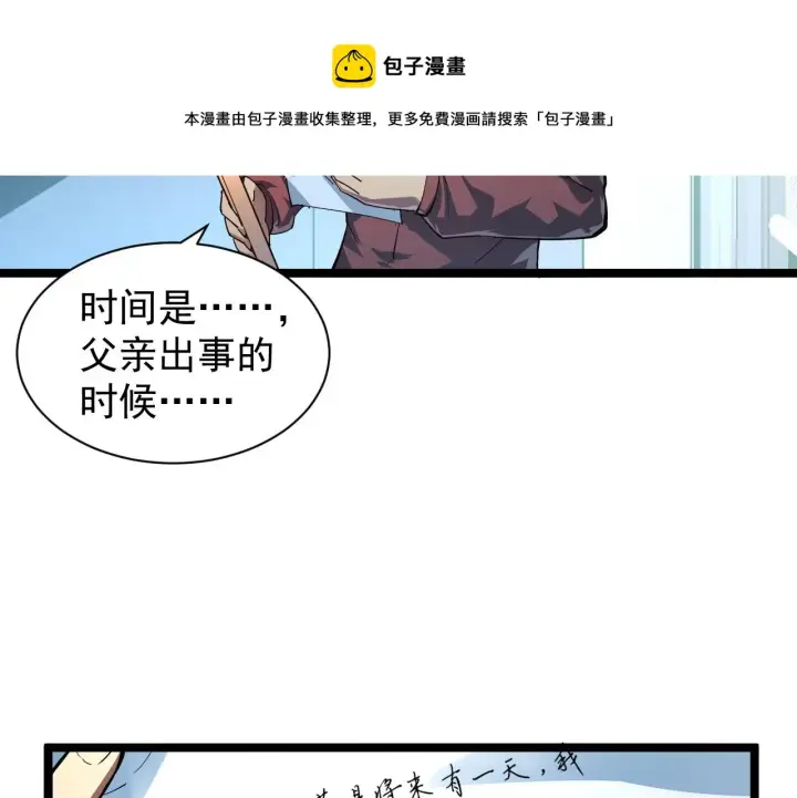 漫画《从末世崛起》084 隐藏的秘密第29张图