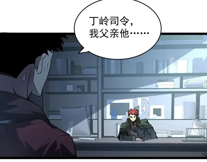 漫画《从末世崛起》084 隐藏的秘密第31张图