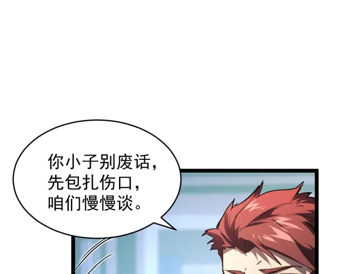 漫画《从末世崛起》084 隐藏的秘密第32张图