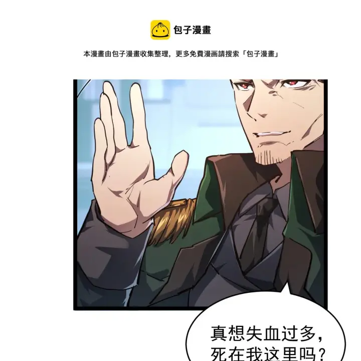 漫画《从末世崛起》084 隐藏的秘密第33张图