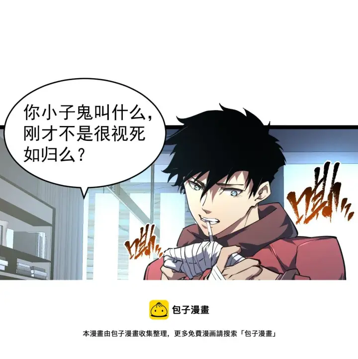 漫画《从末世崛起》084 隐藏的秘密第37张图