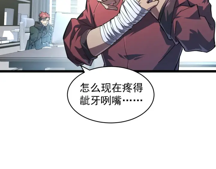 漫画《从末世崛起》084 隐藏的秘密第38张图