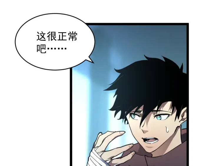 漫画《从末世崛起》084 隐藏的秘密第39张图