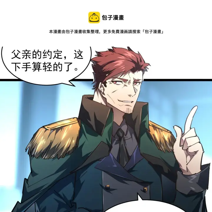 漫画《从末世崛起》084 隐藏的秘密第41张图