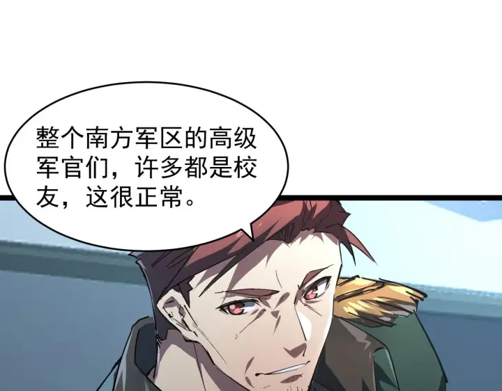 漫画《从末世崛起》084 隐藏的秘密第44张图